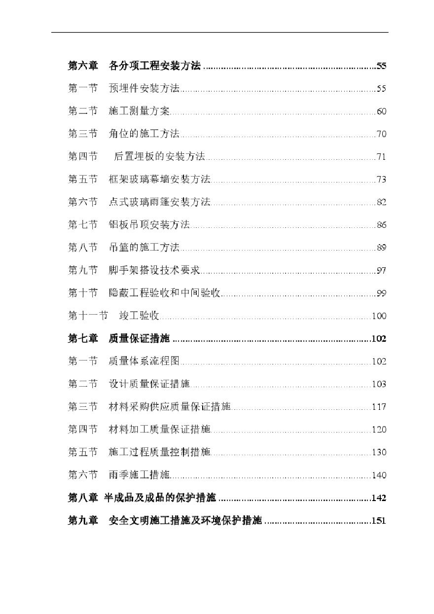 湖南某高层商业楼幕墙工程施工组织设计(鲁班奖).pdf-图二