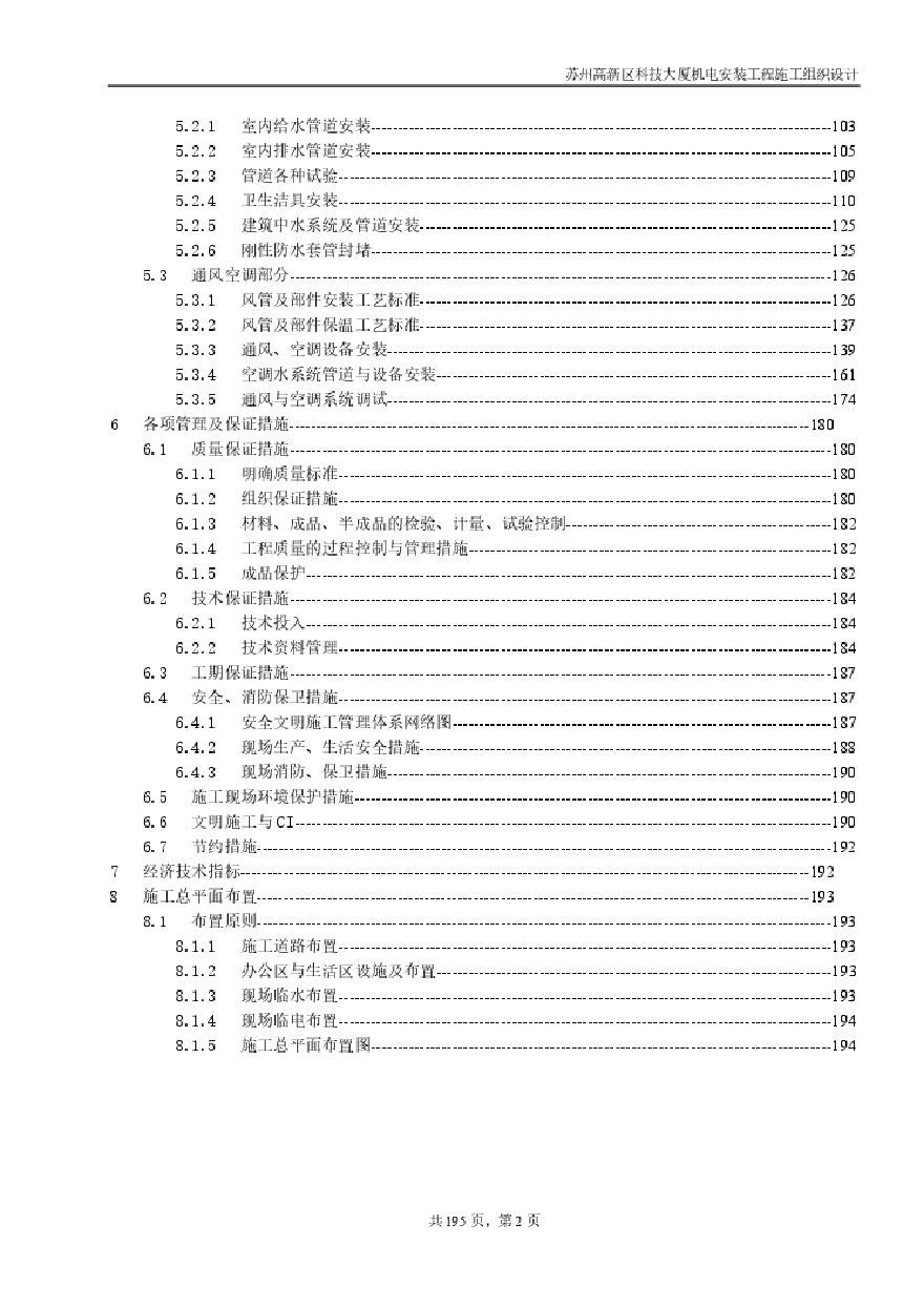 区科技大厦机电安装工程施工组织设计方案.pdf-图二