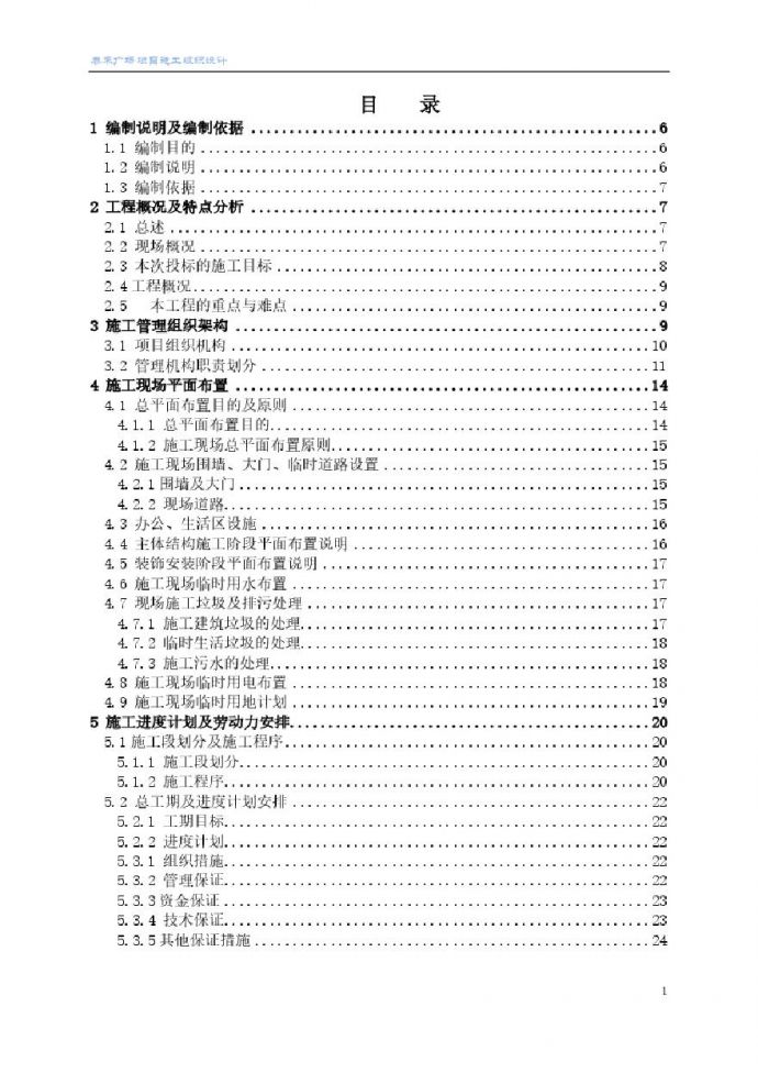 17泰禾项目施工组织设计方案(工程技术标书).pdf_图1