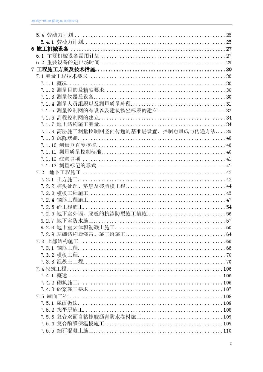 17泰禾项目施工组织设计方案(工程技术标书).pdf-图二