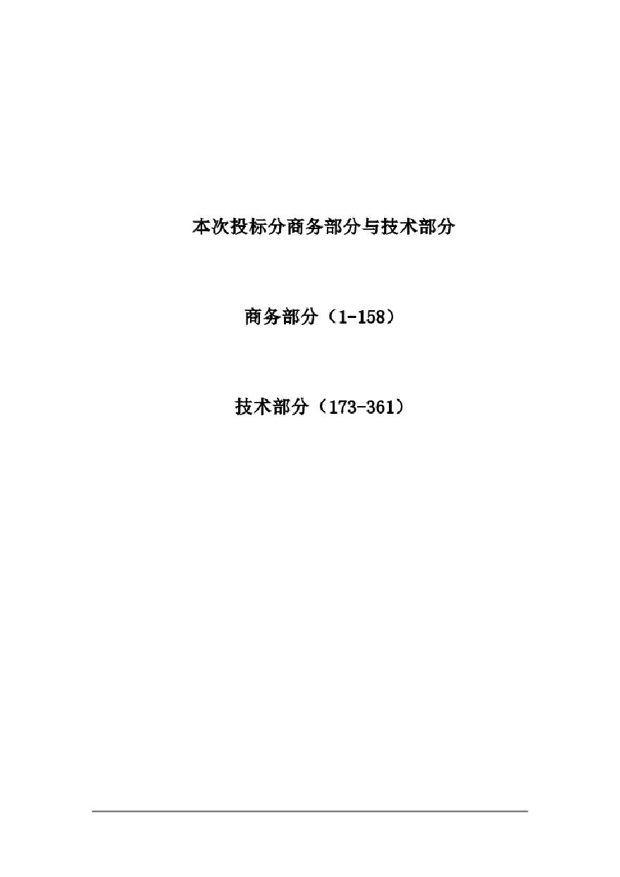 弱电系统集成投标文件(360页).pdf-图二