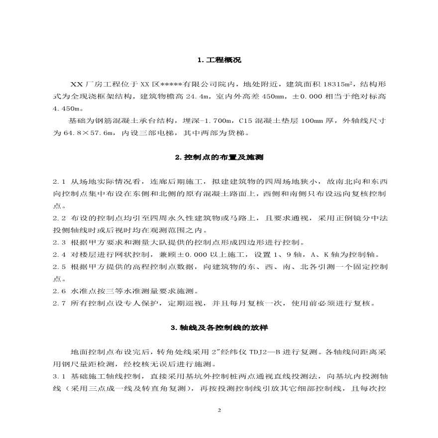 工业厂房工程测量施工方案.pdf-图二