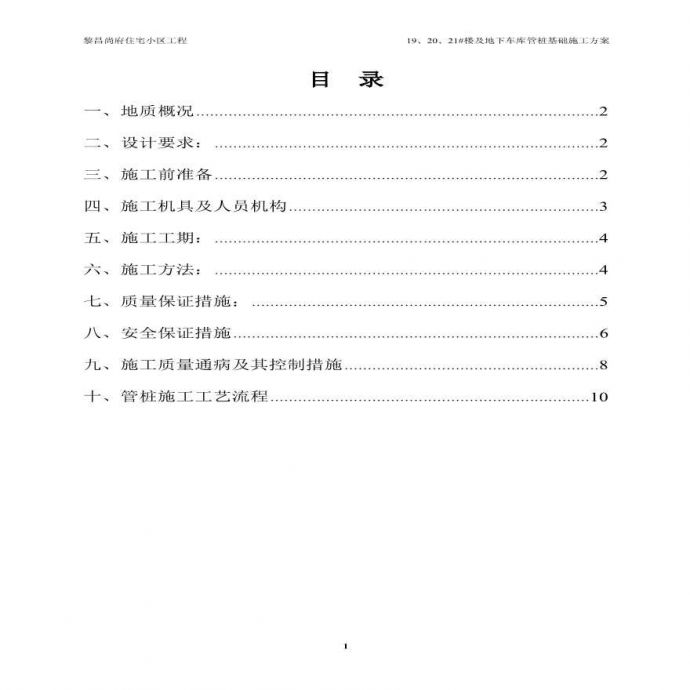 锤击管桩基础施工方案(1).pdf_图1