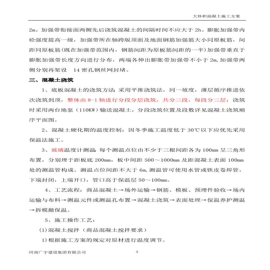 东方大体积混凝土施工方案.pdf-图二