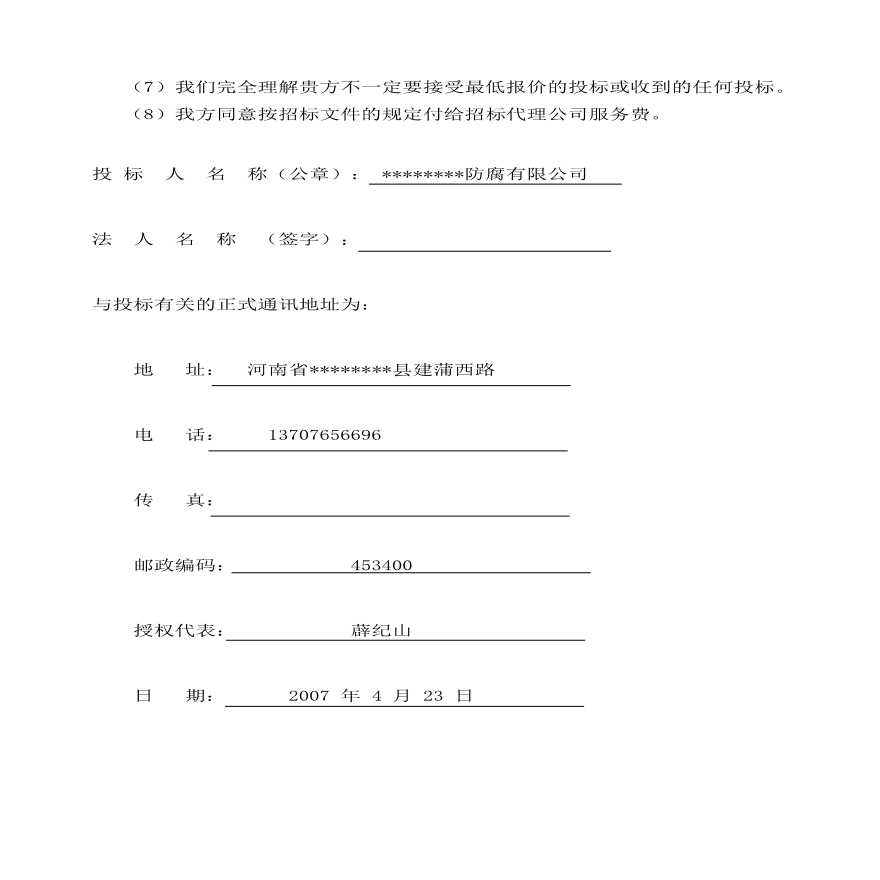 投标书自来水公司供水管网防腐工程90页.pdf-图二