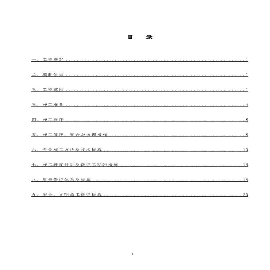 火灾自动报警系统施工专项方案.pdf-图二