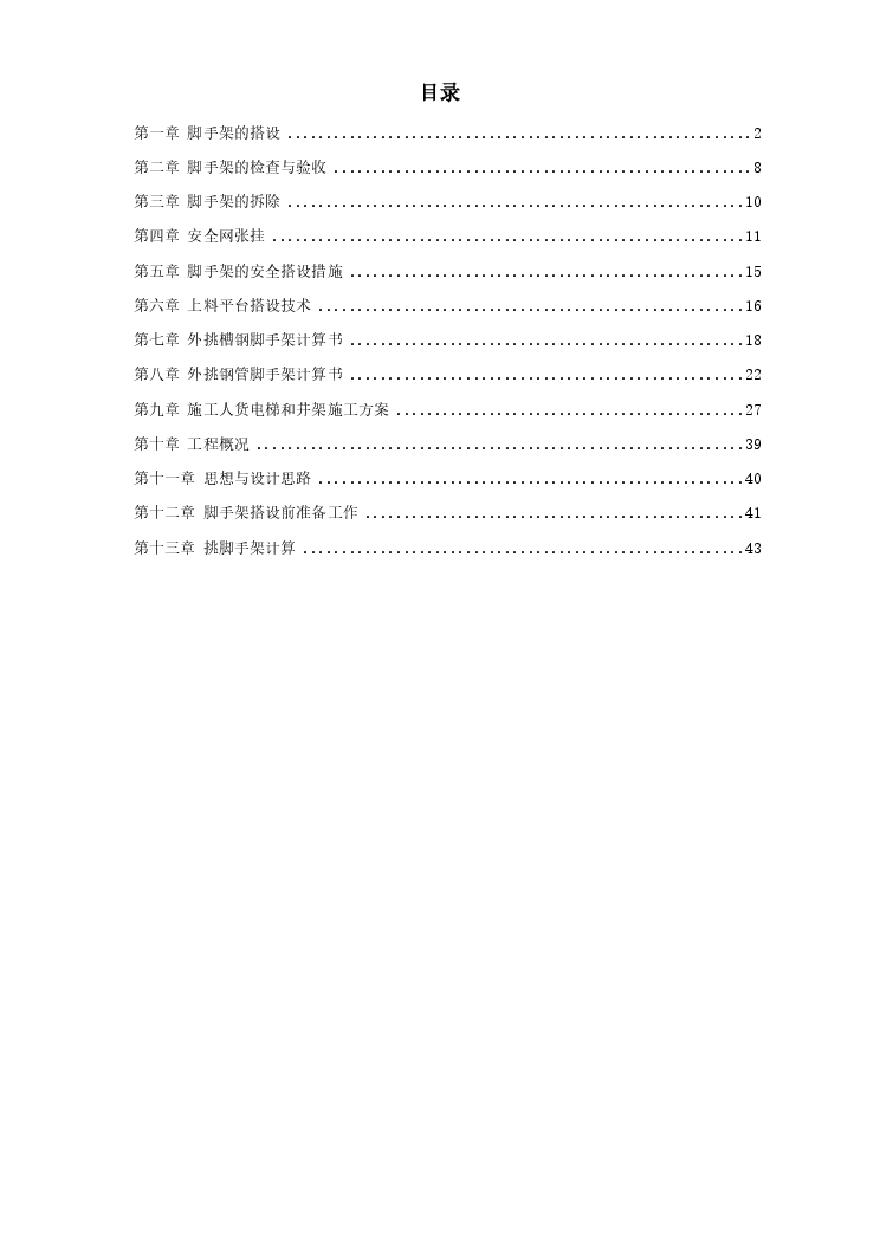 杭州某高层建筑外脚手架工程.pdf-图一