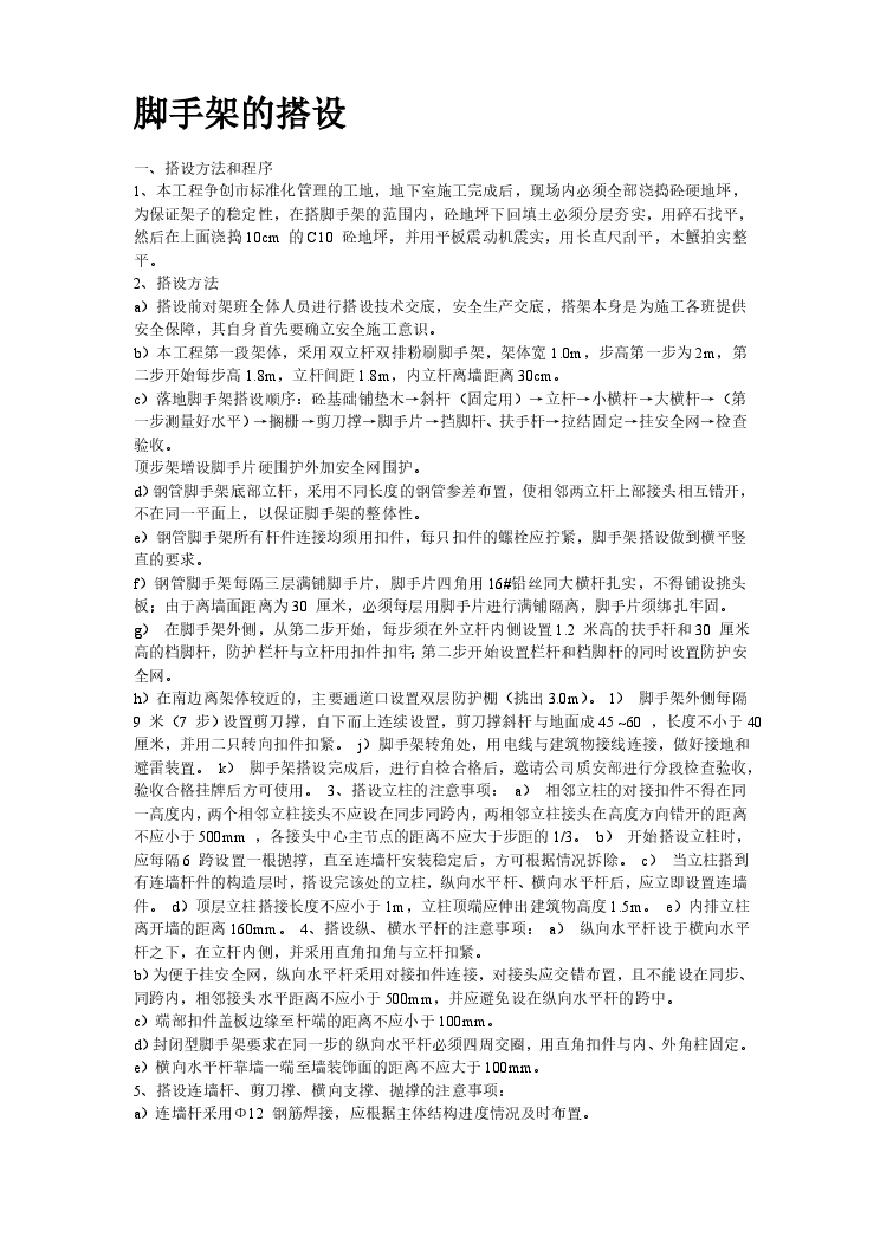 杭州某高层建筑外脚手架工程.pdf-图二