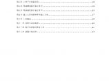 杭州某高层建筑外脚手架工程.pdf图片1