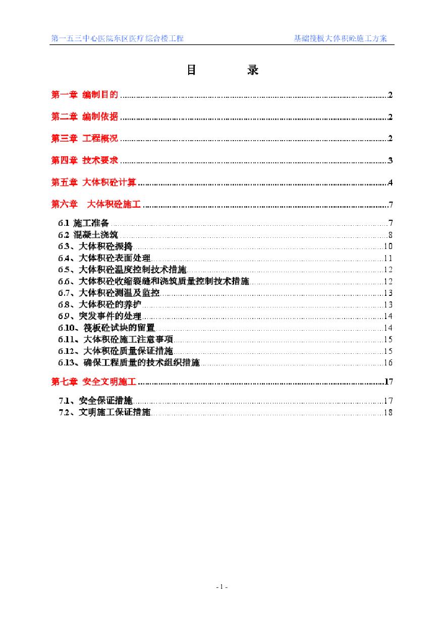 153底板大体积混凝土施工方案_(改).pdf-图一
