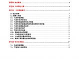 153底板大体积混凝土施工方案_(改).pdf图片1