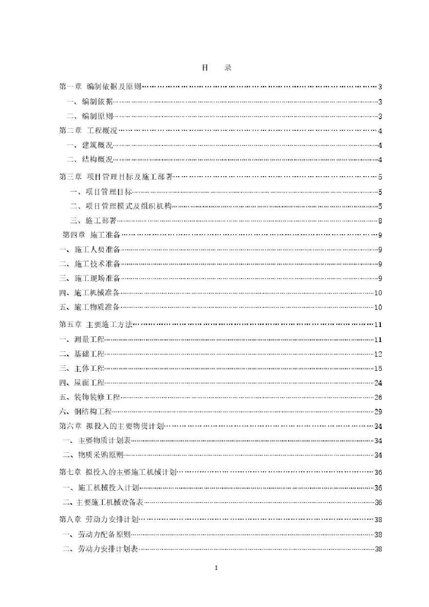 厂房独立基础施工组织设计.pdf-图一