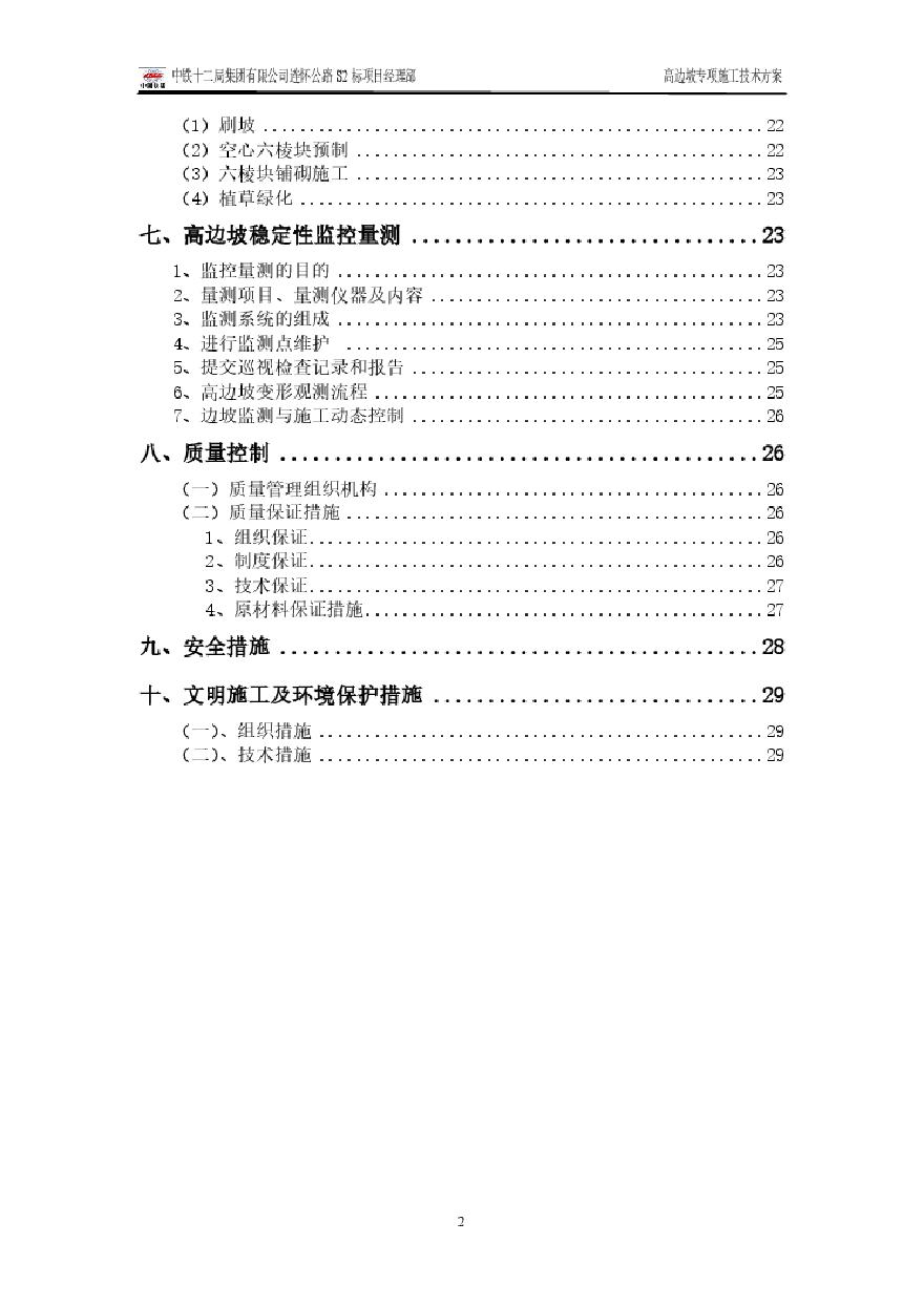 高边坡施工专项方案(修改).pdf-图二