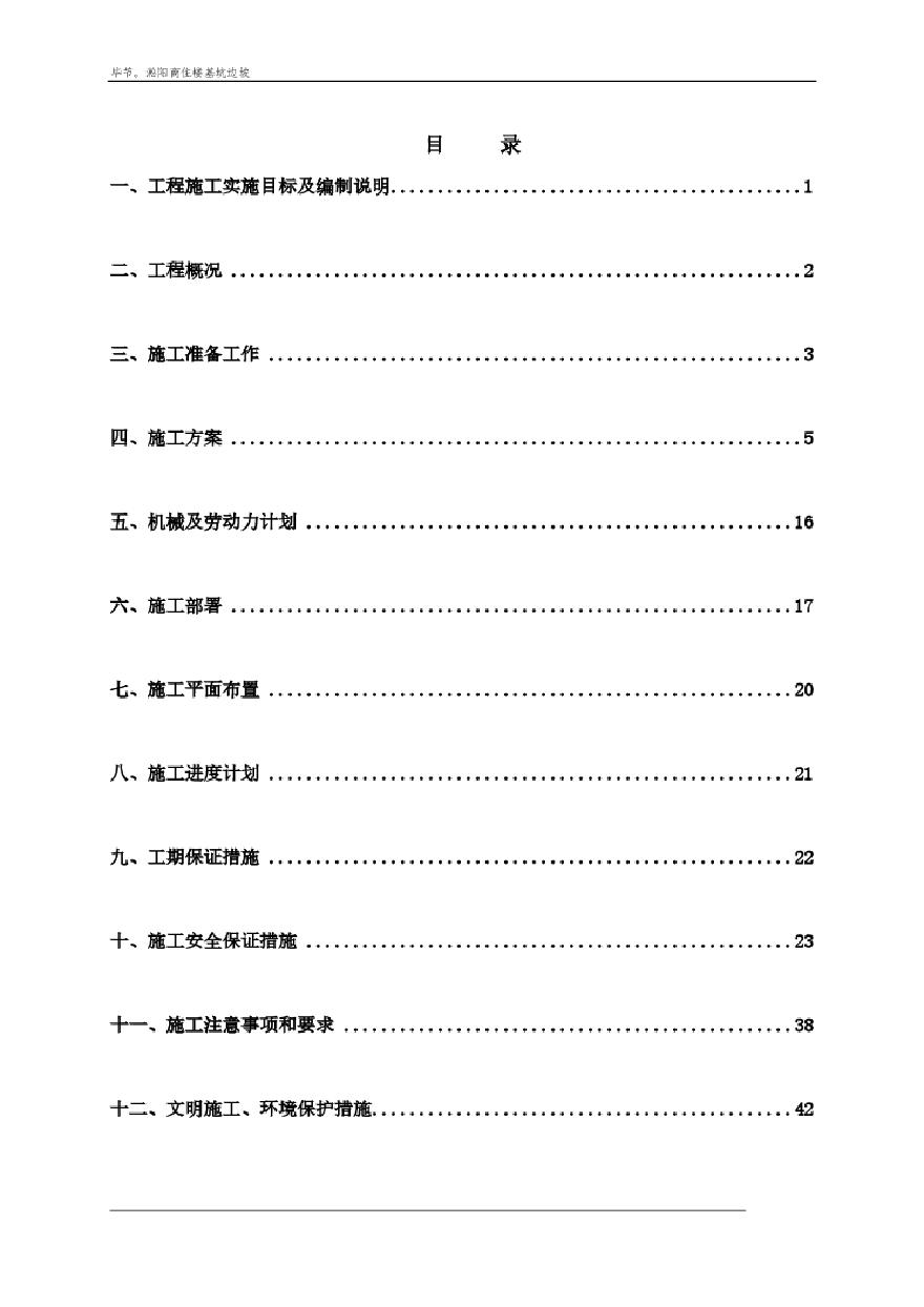 边坡治理工程-施工组织设计方案.pdf-图一