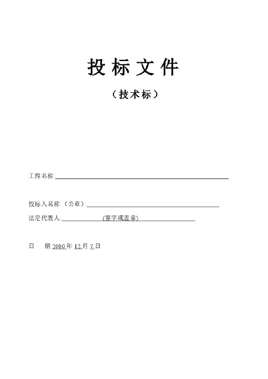 广场音乐喷泉水景施工方案.pdf-图一