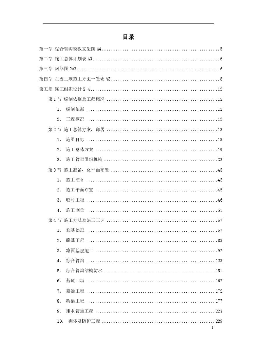 广州大学城市政道路施工组织设计方案.pdf-图一