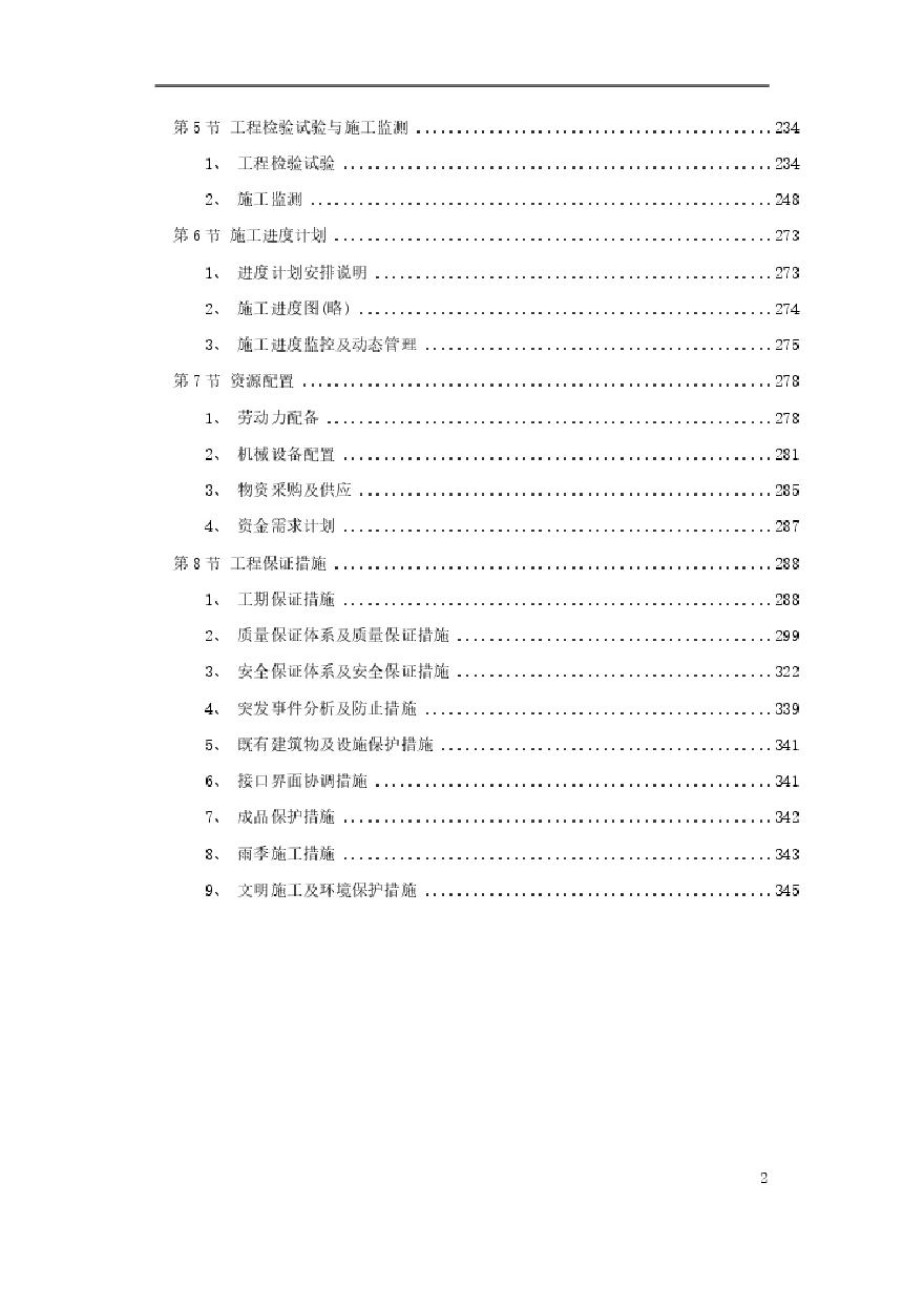 广州大学城市政道路施工组织设计方案.pdf-图二