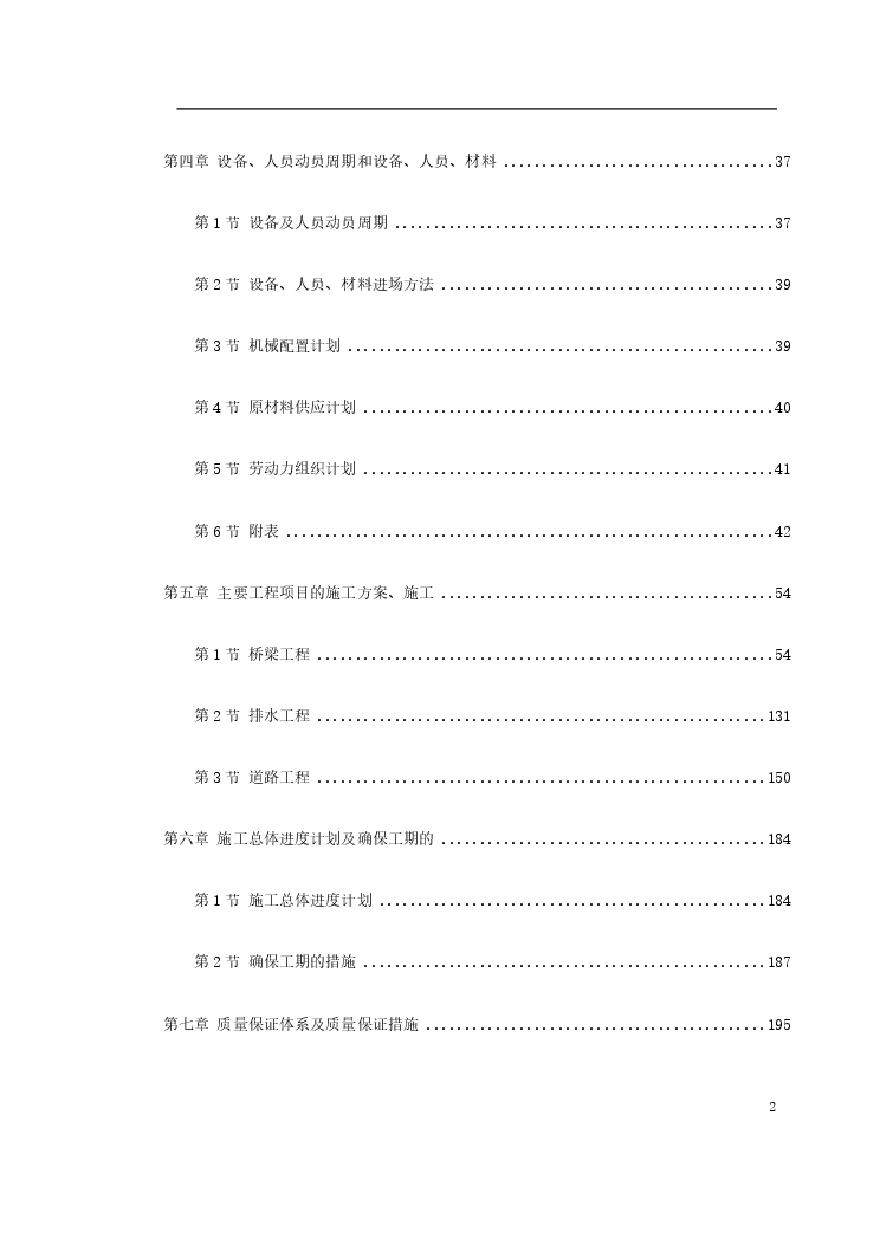 杭州市某道路桥梁工程投标施工组织设计.pdf-图二