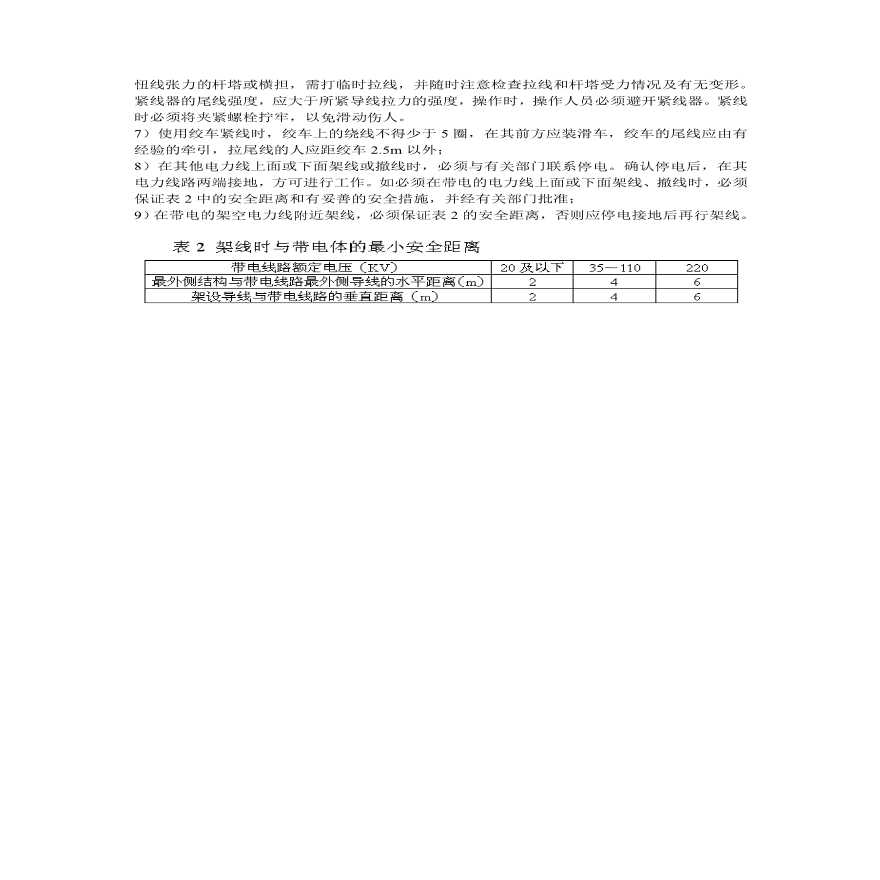 电气架空线路施工安全技术交底.pdf-图二