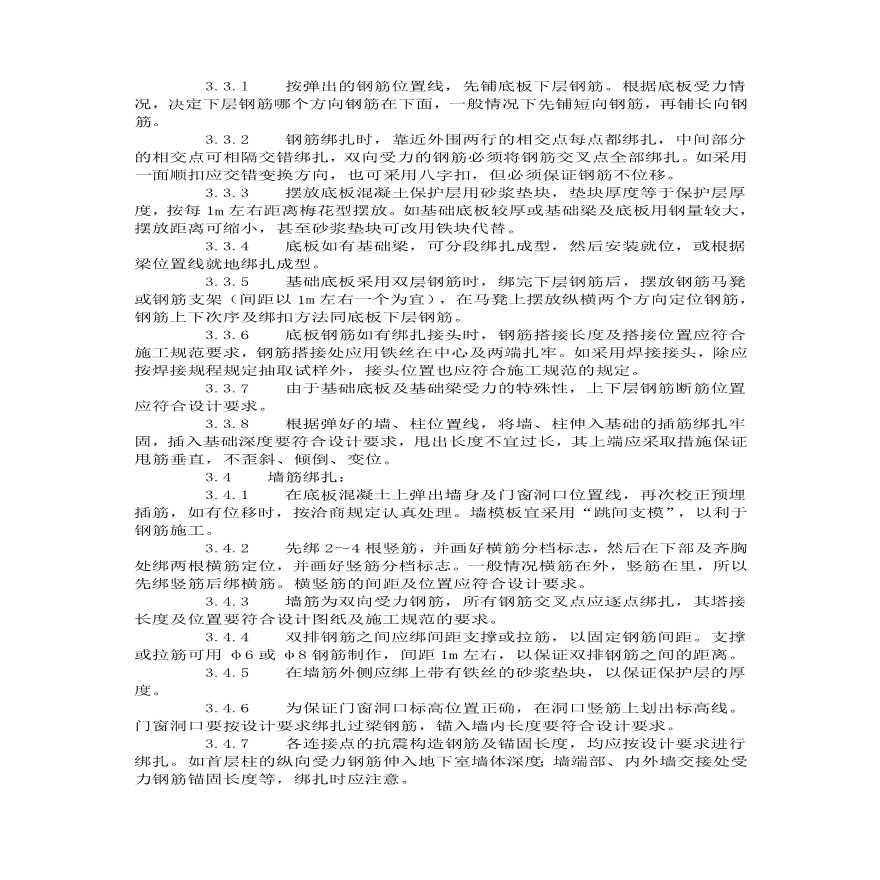 地下室钢筋绑扎工艺标准（）.pdf-图二