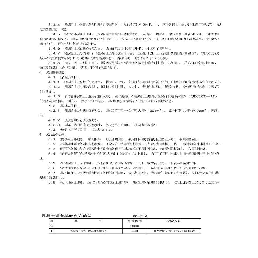 设备基础施工工艺 (2).pdf-图二