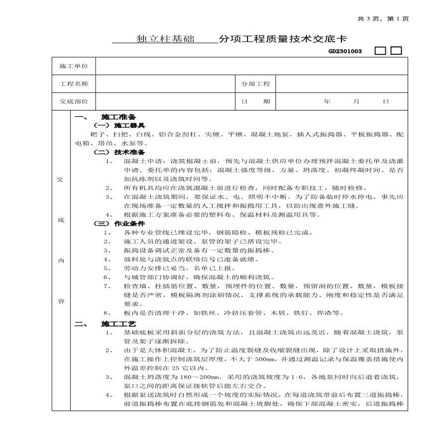 底板大体积混凝土浇筑工程技术交底.pdf