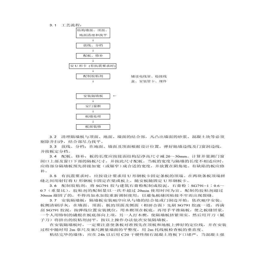 增强石膏空心条板隔墙施工工艺.pdf-图二