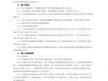 徐州市政无锡梅村污水处理厂满水试验施工方案.pdf图片1