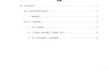 南京某大桥施工组织设计.pdf图片1