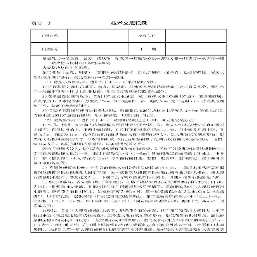 大理石磨光花岗石预制水磨石饰面.pdf-图二