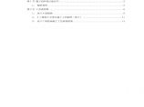 南京某大桥施工组织设计方案.pdf图片1