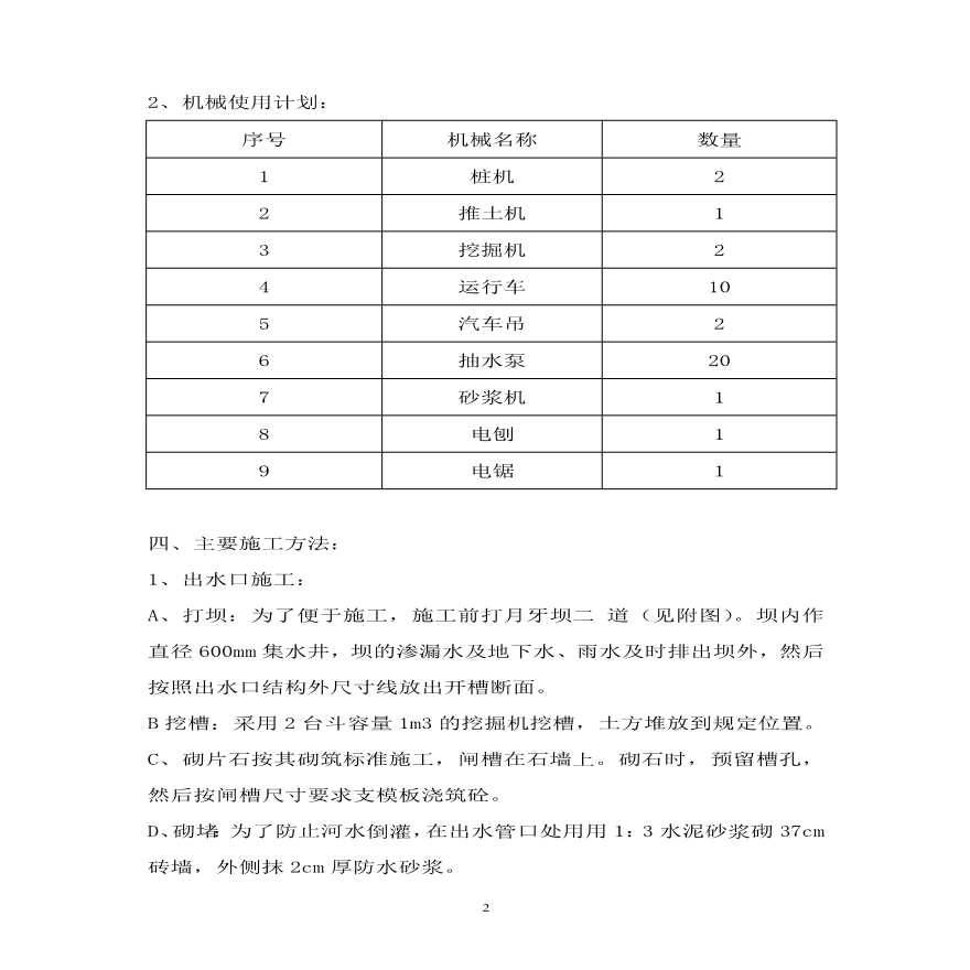 某市海河泵站施工组织设计方案.pdf-图二