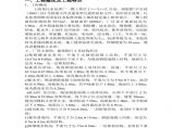 上海某污水处理厂工程施工组织设计方案.pdf图片1