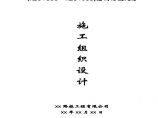 广东某高速公路滑坡处治施工组织设计.pdf图片1