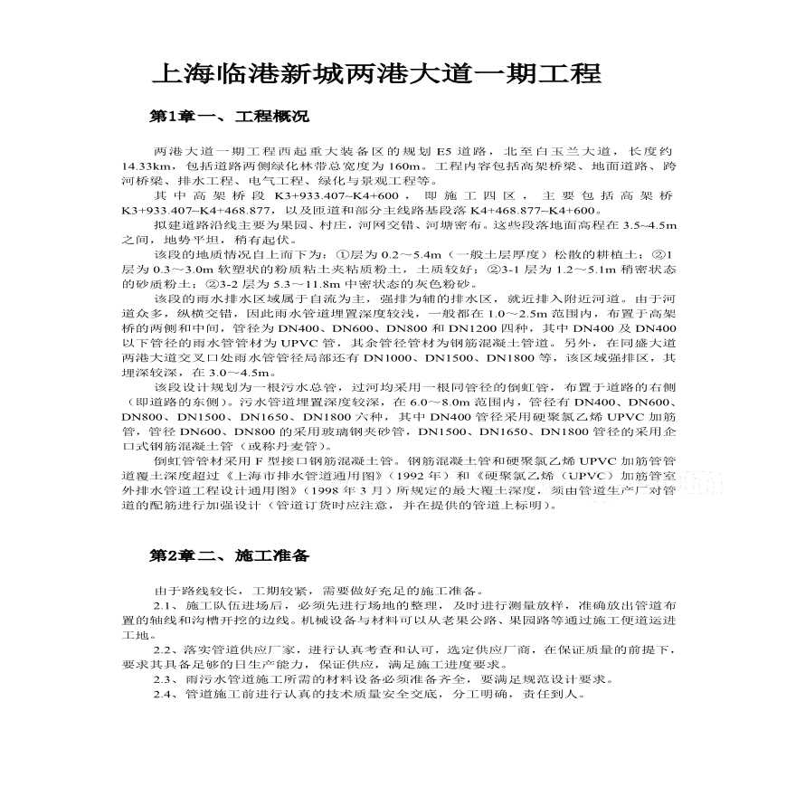 上海某雨污水管道施工方案.pdf-图二