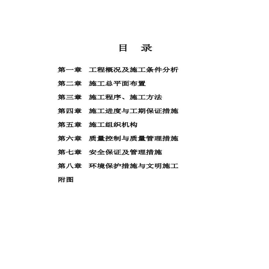 堤防高喷施工组织设计.pdf-图二