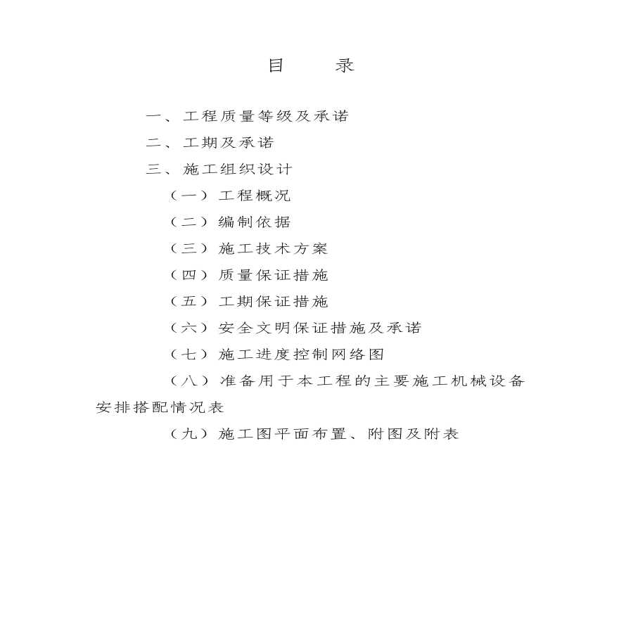 县人民医院职工餐厅工程施工组织设计方案.pdf-图二