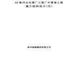 天津某污水管道施工组织设计方案.pdf图片1