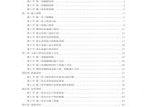 广州市某公司通信铁塔制作安装工程施工组织设计.pdf图片1