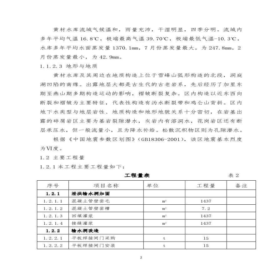 黄材水库施工组织设计方案.pdf-图二