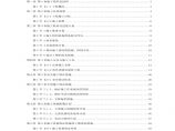 北京某住宅小区供暧施工组织.pdf图片1