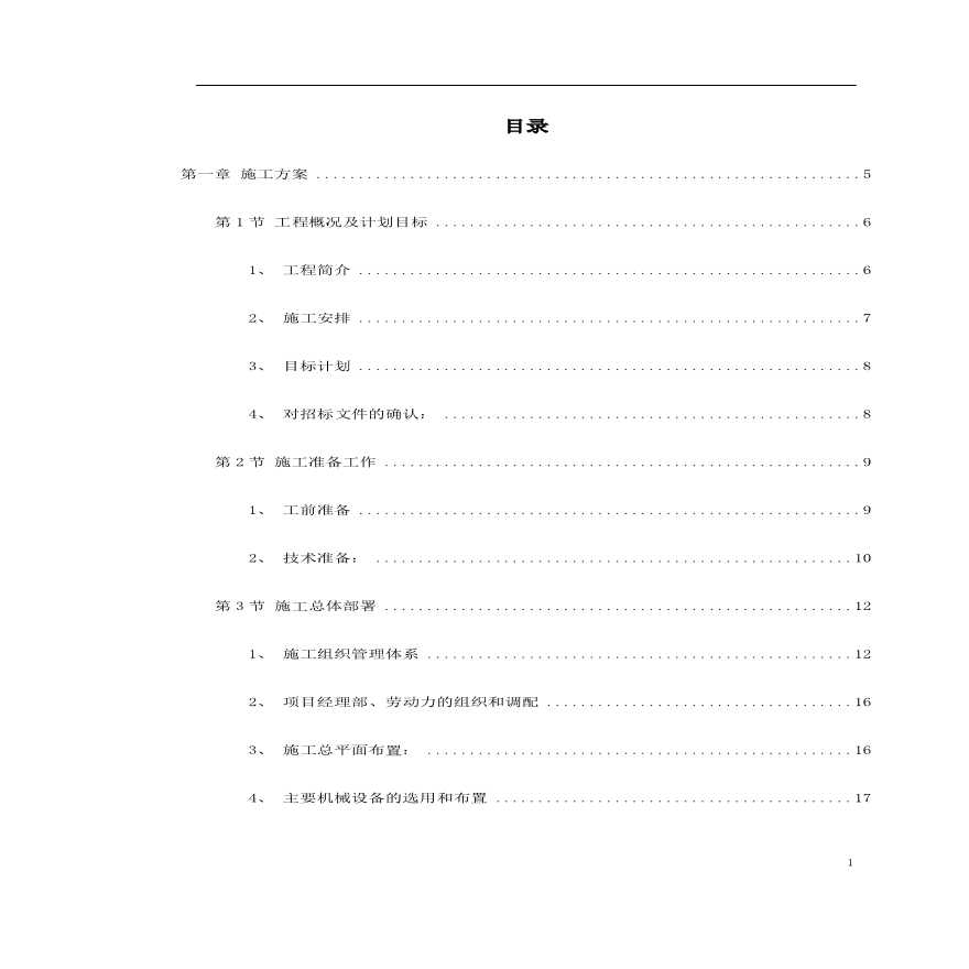 高尔夫路市政工程施工组织设计.pdf-图一