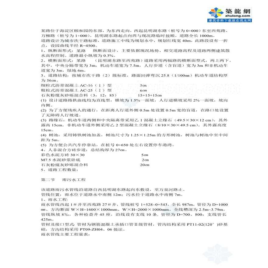北京某市政工程施工组织设计doc.pdf-图二