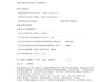 北京某市政工程施工组织设计doc.pdf图片1