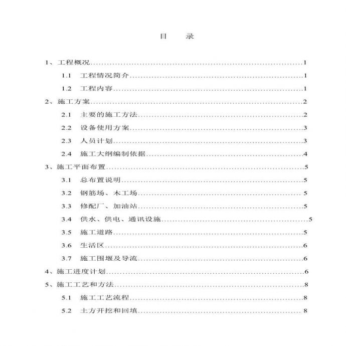 枣阳市城区污水治理施工组织设计方案.pdf_图1