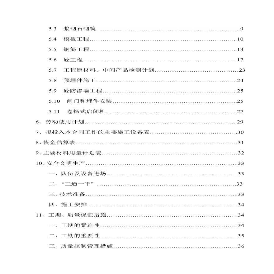 枣阳市城区污水治理施工组织设计方案.pdf-图二