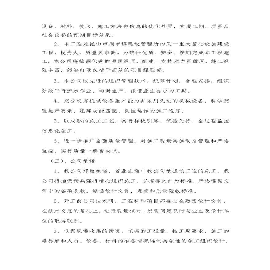 鑫茂路污水管道工程施组.pdf-图二