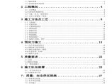 连续梁施工方案(全).pdf图片1
