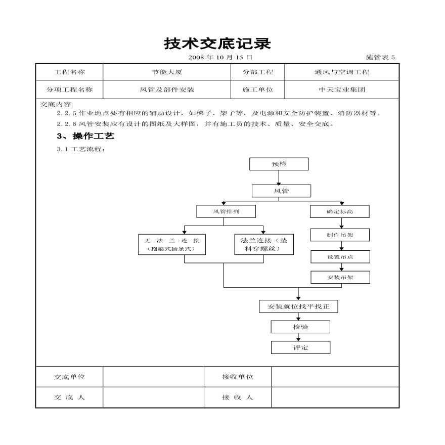 风管及部件安装施工交底记录.pdf-图二