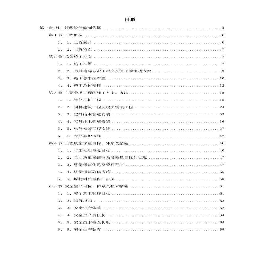 某绿化广场施工组织设计方案.pdf